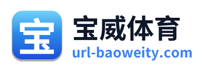 宝威体育